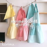 【meimei624様オーダー品】ノーアイロンでOK！のキッズ 子供エプロン ２点セット