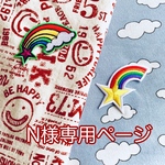 N様専用ページ  S様とのコラボウエアー