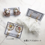 早い者勝ち!!SALE*金属ピアス3点セット【A】