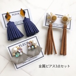 早い者勝ち!!SALE*金属ピアス3点セット【E】