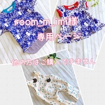 room_m_imi様専用ページ