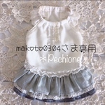 makoto0304さまオ専用オーダー♡