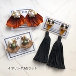 早い者勝ち!!SALE*イヤリング3点セット