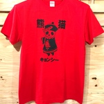 半額SALE!!!!パンダキョンシーTシャツ白SM.L.XL