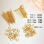 基礎パーツセット ゴールド Tピン 9ピン 丸カン 4mm 5mm