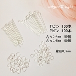 基礎パーツ セット ホワイトシルバー Tピン 9ピン 丸カン 4mm 5mm