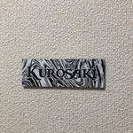 マーブル柄の表札