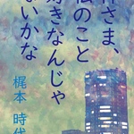 エッセイ２冊セット
