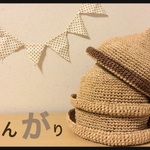 《再販》とんがり帽子【受注製作】