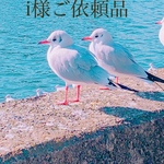 i様ご依頼品