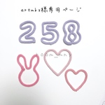 arsmkz様専用ページ