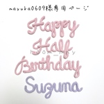 mayuka0609様専用ページ
