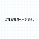 rock 84 様ご注文分です。
