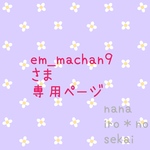 お名前マクスオーダー