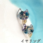 【送料無料】お花を閉じ込めた猫ひげピアス