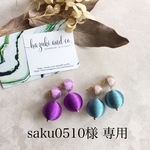 saku0510様 専用