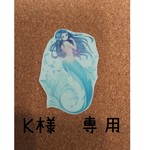 K様　専用　海外マステフレークシール