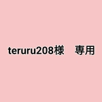 teruru208様　専用ご注文ページ