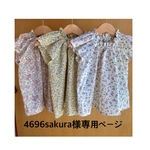 4696sakura様専用ページ