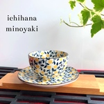  煎茶と茶托 〜小鉢ミニ皿としても