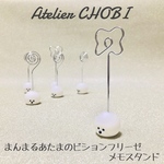 🆕まんまるあたまのビションフリーゼ メモスタンド（リボン）