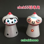  ekek55様専用 宇宙人1号と2号 