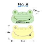 送料無料！ カエル型  宛名シール / メモシール ダイカット