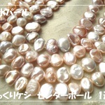 ♪送料無料♪淡水パール　ぷっくりけしセンターホール　マルチカラー1連その2