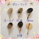 再入荷 送料無料○ポニーフック○