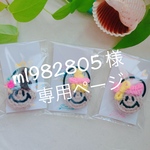 【m1982805様専用ページ】