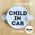 送料無料 チャイルドインカー  選べるシート 【ダブル吸盤】車 ステッカー カーサイン  キッズ カスタム