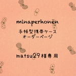 matsu29様専用