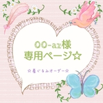 00-az様専用です★おまんじゅうにぎにぎマスコット通常サイズ用 着ぐるみ⑦寝そべりタイプ2