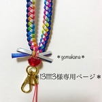 1311113様専用ページ