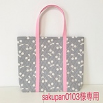 sakupan0103様専用 レッスンバッグとオムツシート