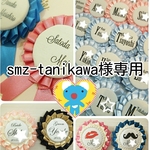 席札ロゼットsmz-tanikawa様専用
