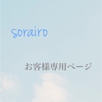お客様専用ページ☁︎甚平