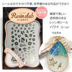 キリトリ不要のレジン用シール ハワイ ゴールド 簡単に世界観を表現できる