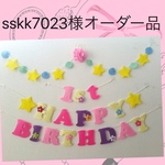 sskk7023様オーダー品ラプンツェル♡カラーお誕生日ガーランド♪