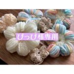 【消しゴムはんこ】ぴっぴ様専用