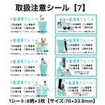 取扱注意シール【7】ティファニーブルー