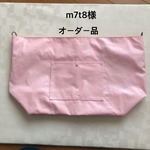 m7t8様専用ページ