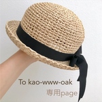専用page✾ベビーむぎわらぼうし