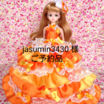 jasumin3430様 ご予約品  