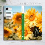 小説みたいな手帳型スマホケース（ひまわり）