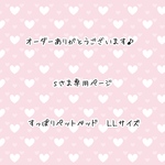 ［ｓさま専用ページ］すっぽりペットベッドＬＬサイズ