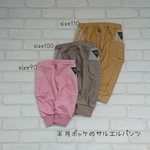 ＊半月ポッケのサルエルパンツ110・ヒッコリーデニム＊