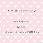 【ｌさま専用ページ】ねこざぶ