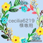 cecilia6219様専用