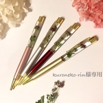 kuroneko-rin様専用